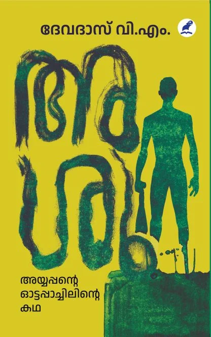 അശു