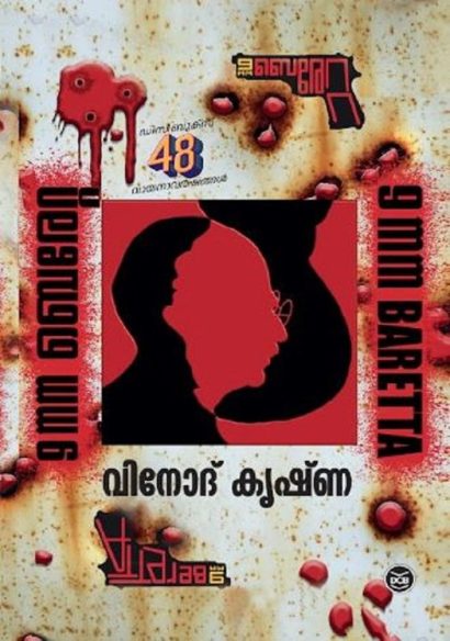 9MM ബറേറ്റ