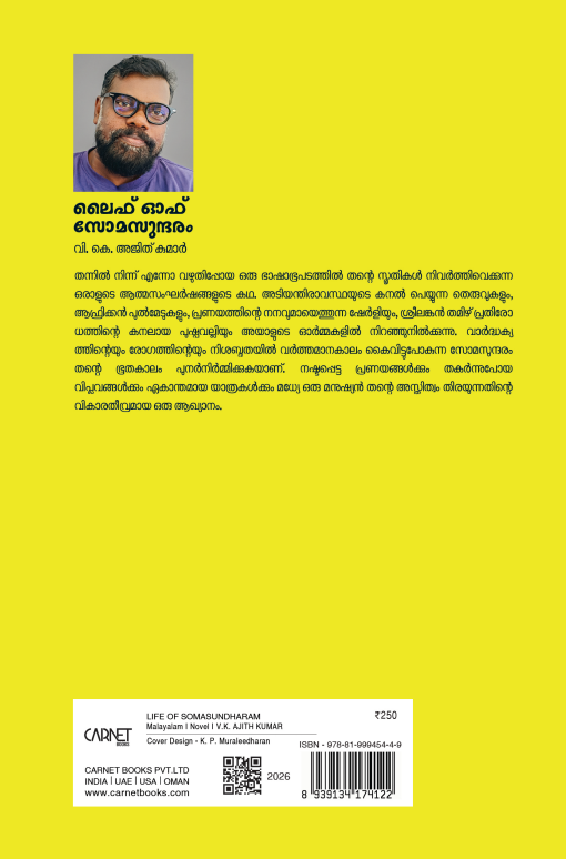 ലൈഫ് ഓഫ് സോമസുന്ദരം - Image 2