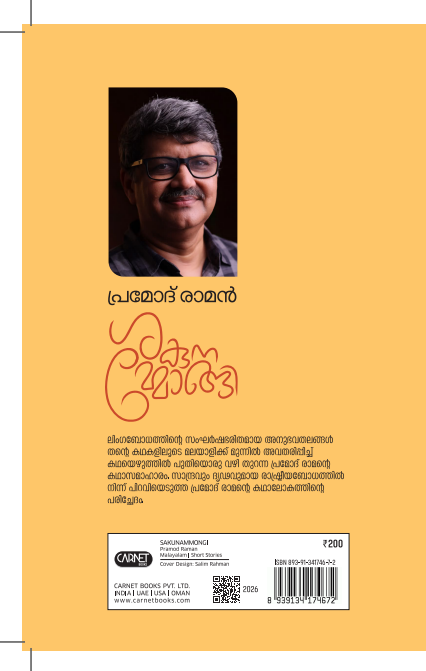 ശകുനമ്മോങ്ങി - Image 2