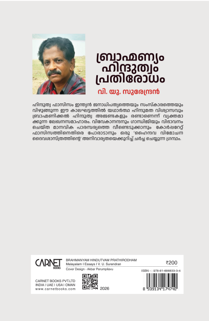 ബ്രാഹ്മണ്യം ഹിന്ദുത്വം പ്രതിരോധം - Image 2