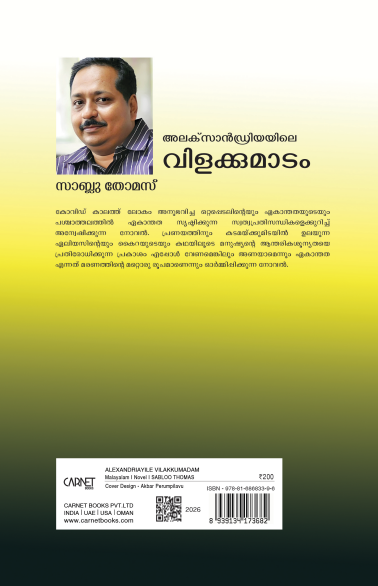 അലക്സാണ്ഡ്രിയയിലെ വിളക്കുമാടം - Image 2