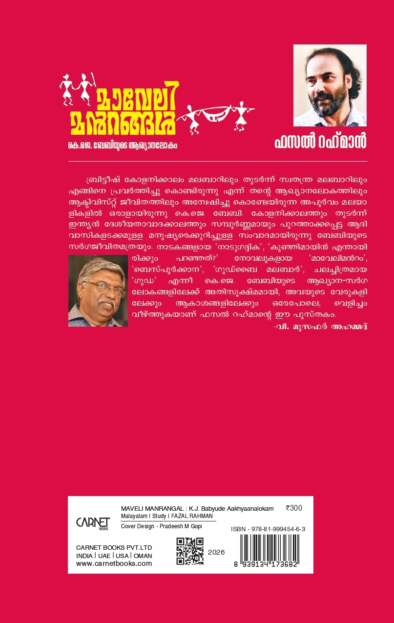 മാവേലി മൻറങ്ങൾ - Image 2
